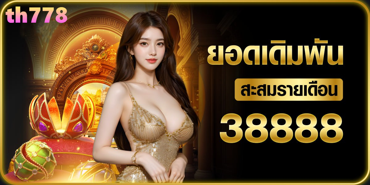 ทดลองเล่นสล็อต ฟรี 5000 บาท