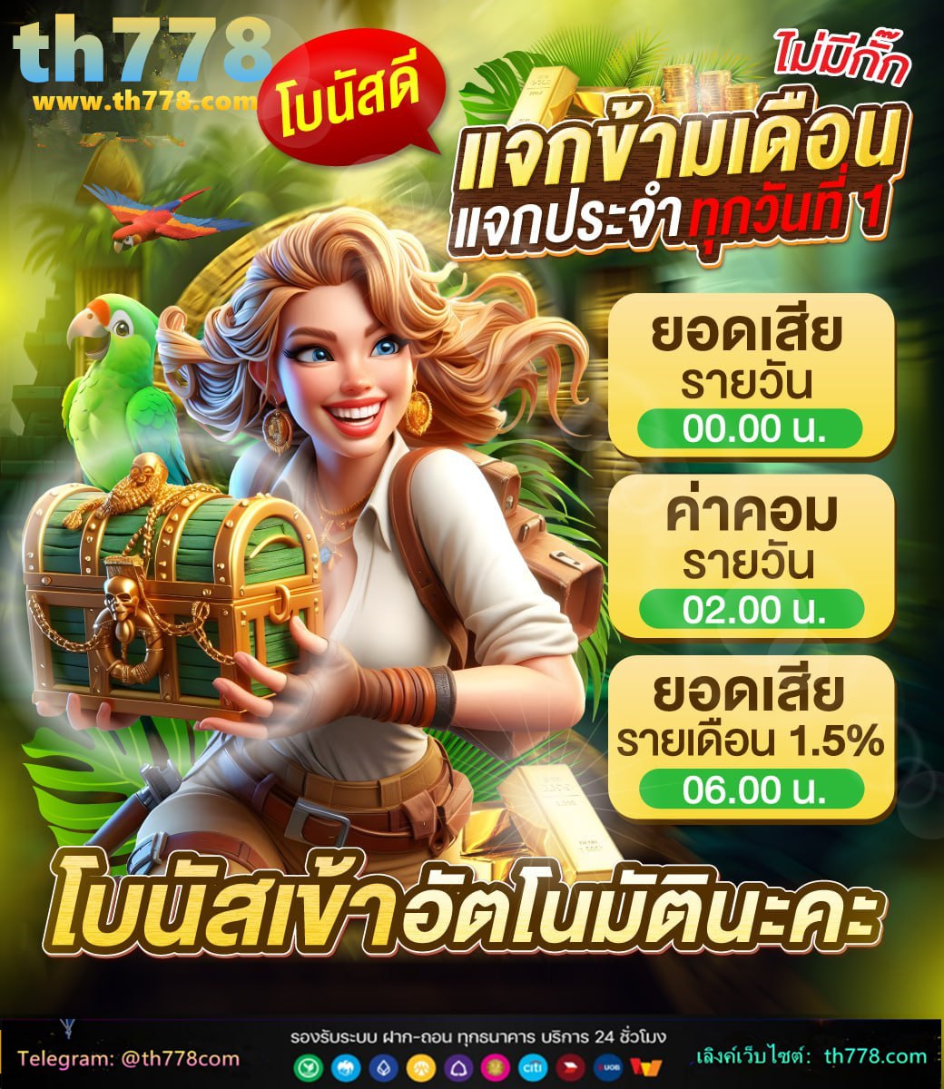 ฝาก20รับ100ทํา400ถอนได้200